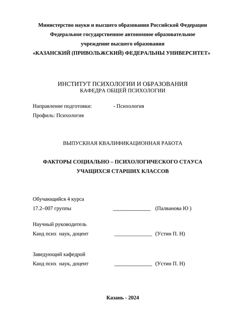 ФАКТОРЫ СОЦИАЛЬНО – ПСИХОЛОГИЧЕСКОГО СТАУСА УЧАЩИХСЯ СТАРШИХ КЛАССОВ
