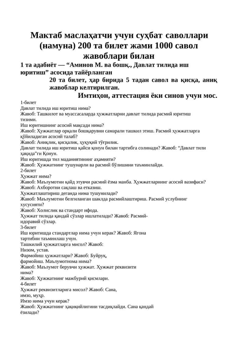 Мактаб маслаҳатчи учун суҳбат саволлари (намуна) 200 та билет жами 1000 савол жавоблари билан