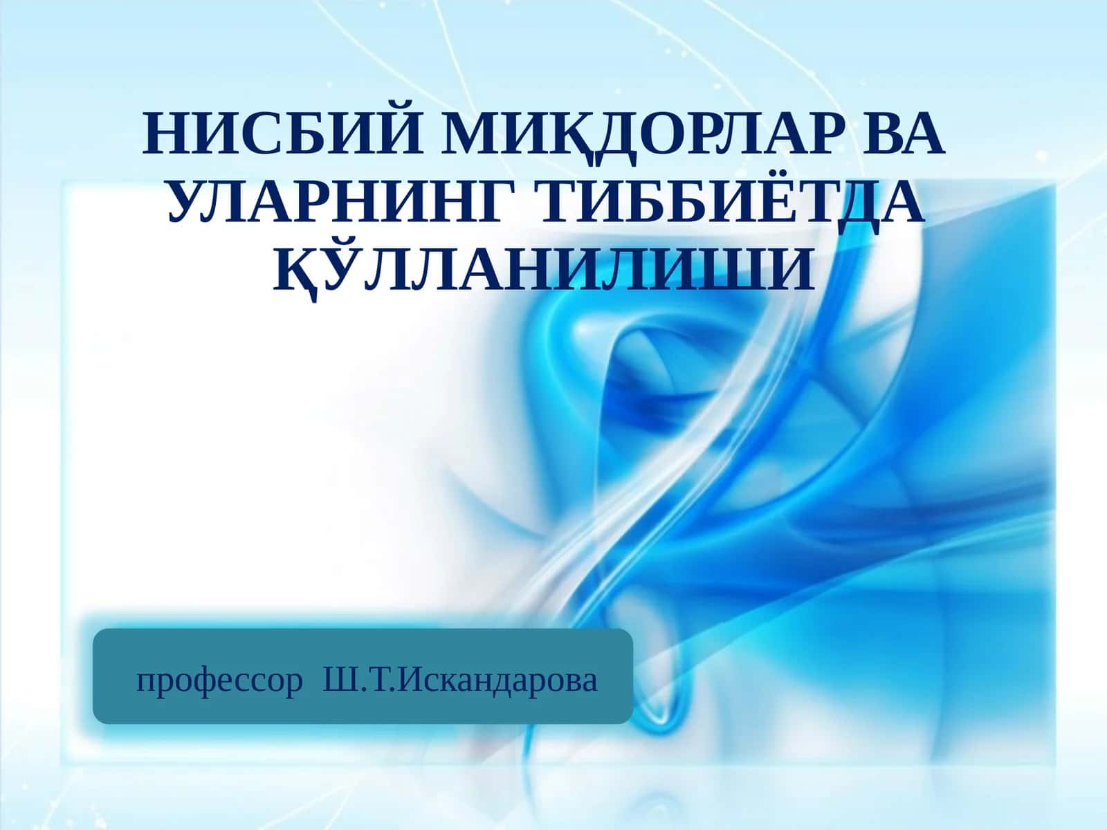 Нисбиймиқдорлар ва уларнинг тиббиётда қўлланилиши
