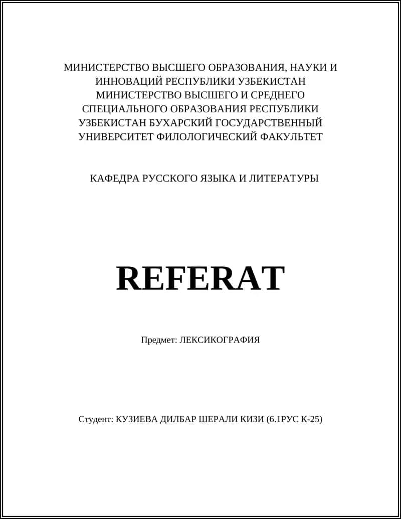 ЛЕКСИКОГРАФИЯ