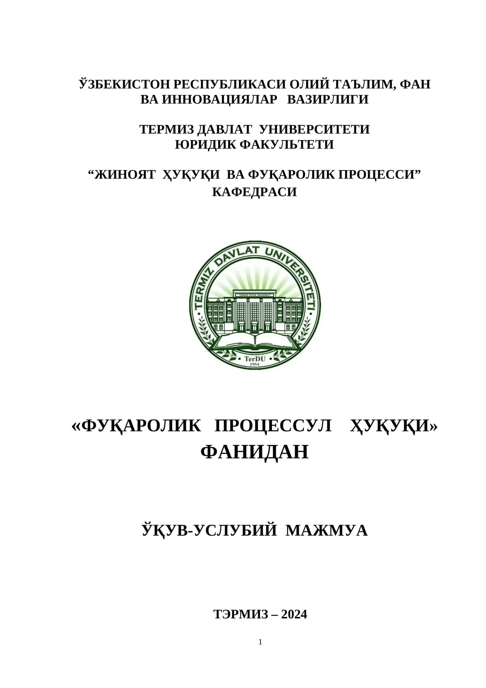 "ТЭРМИЗ – 2024"