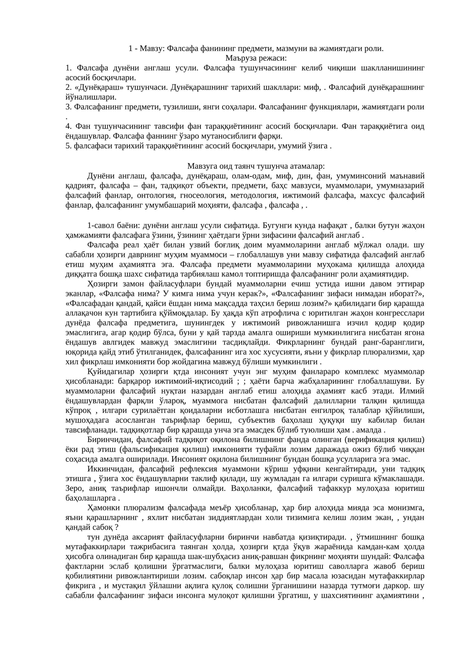 Фалсафа фанининг предмети, мазмуни ва жамиятдаги роли