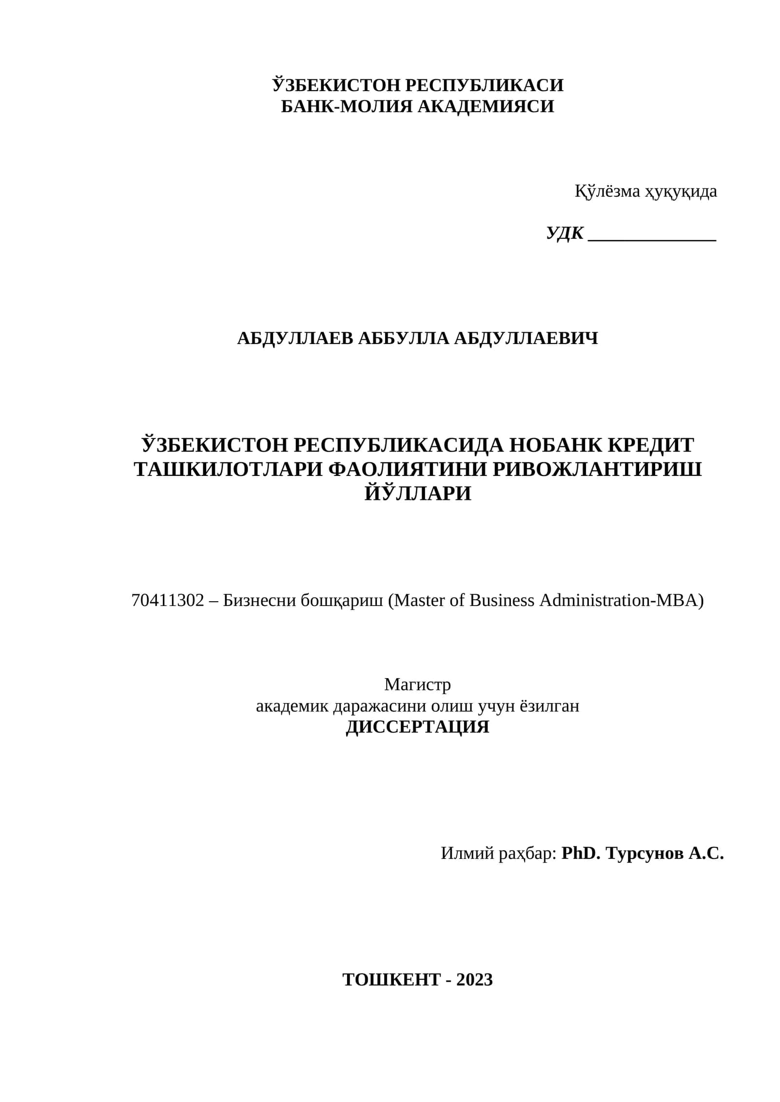 Бизнесни бошқариш (Master of Business Administration-MBA)