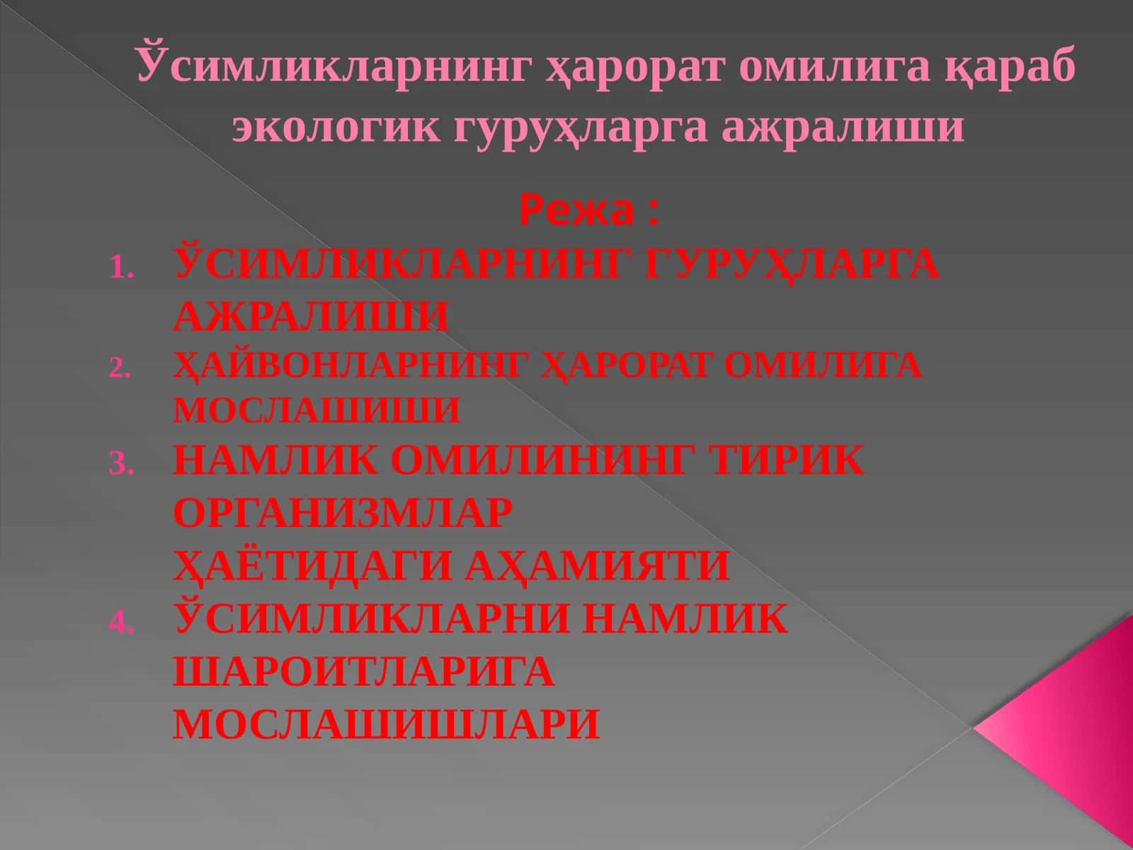 Ўсимликларнинг ҳарорат омилига қараб экологик гуруҳларга ажралиши