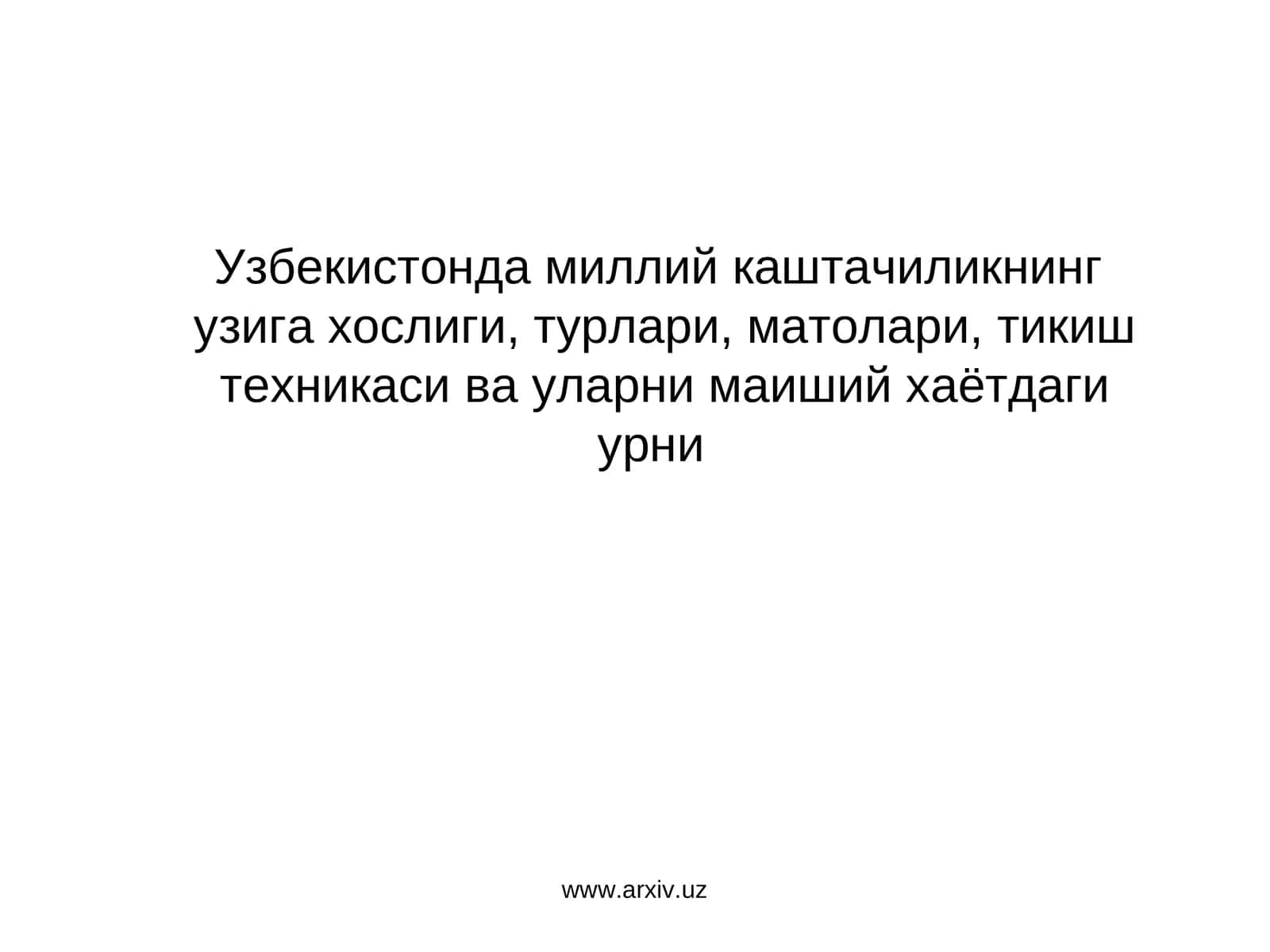 Кадимий босма усулидаги тикилган кашта намуналари