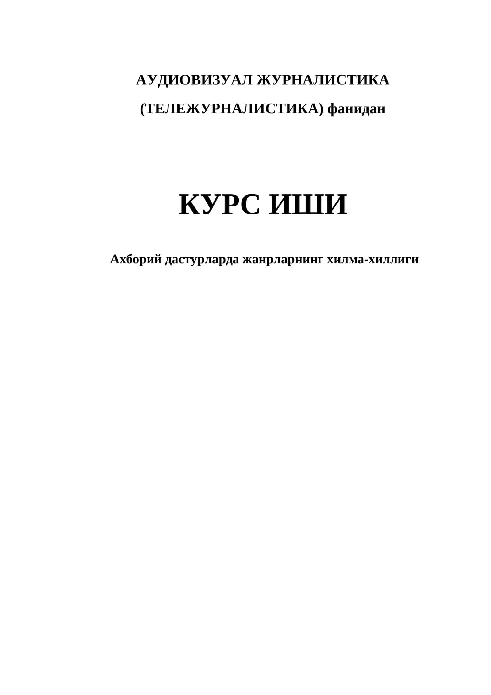АУДИОВИЗУАЛ ЖУРНАЛИСТИКА (ТЕЛЕЖУРНАЛИСТИКА) фанидан КУРС ИШИ