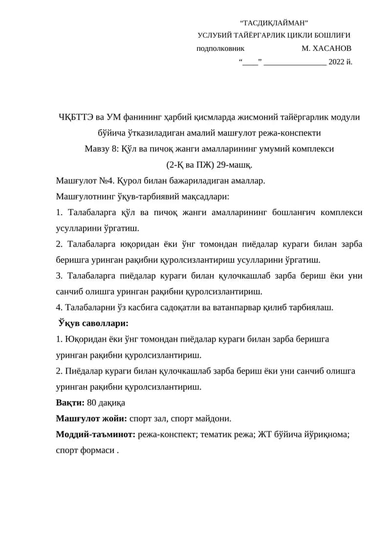 Мавзу 8: Қўл ва пичоқ жанги амалларининг умумий комплекси