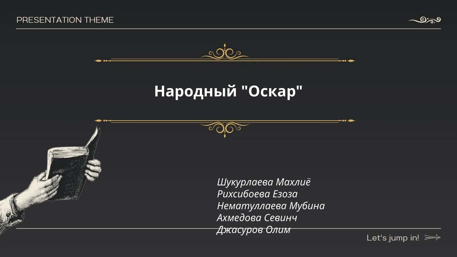 Народный "Оскар"