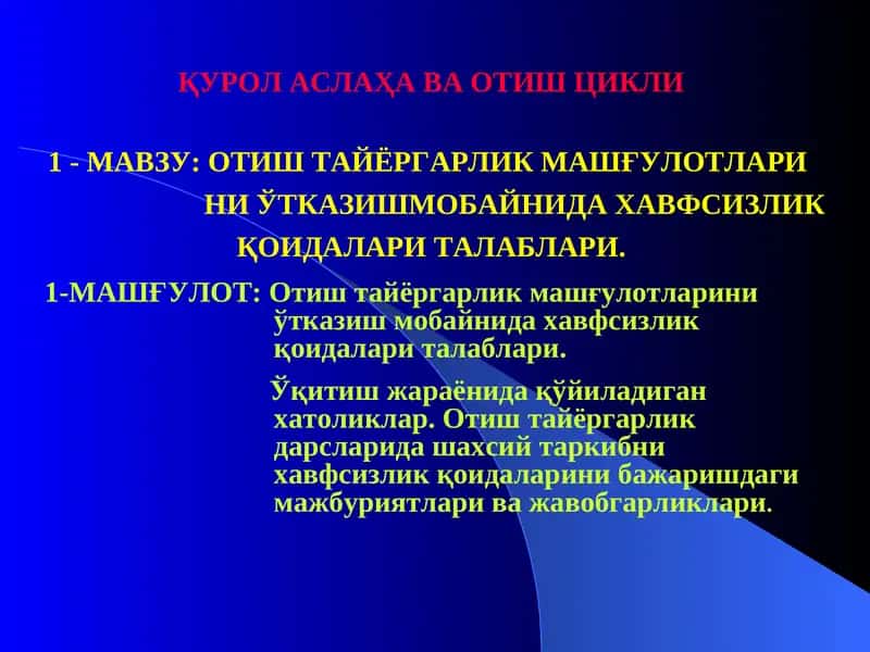 ОТИШ ТАЙЁРГАРЛИК МАШҒУЛОТЛАРИ