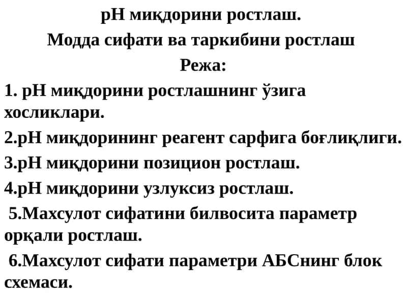 pH водородийонининг концентрасияси