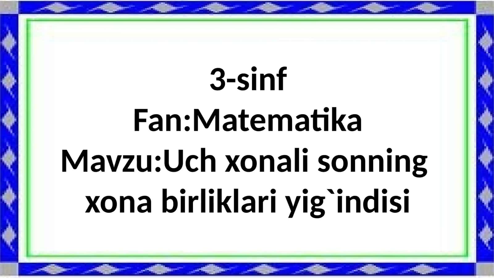 3-sinf Matematika Uch xonali sonning xona birliklar yig'indisi taqdimot