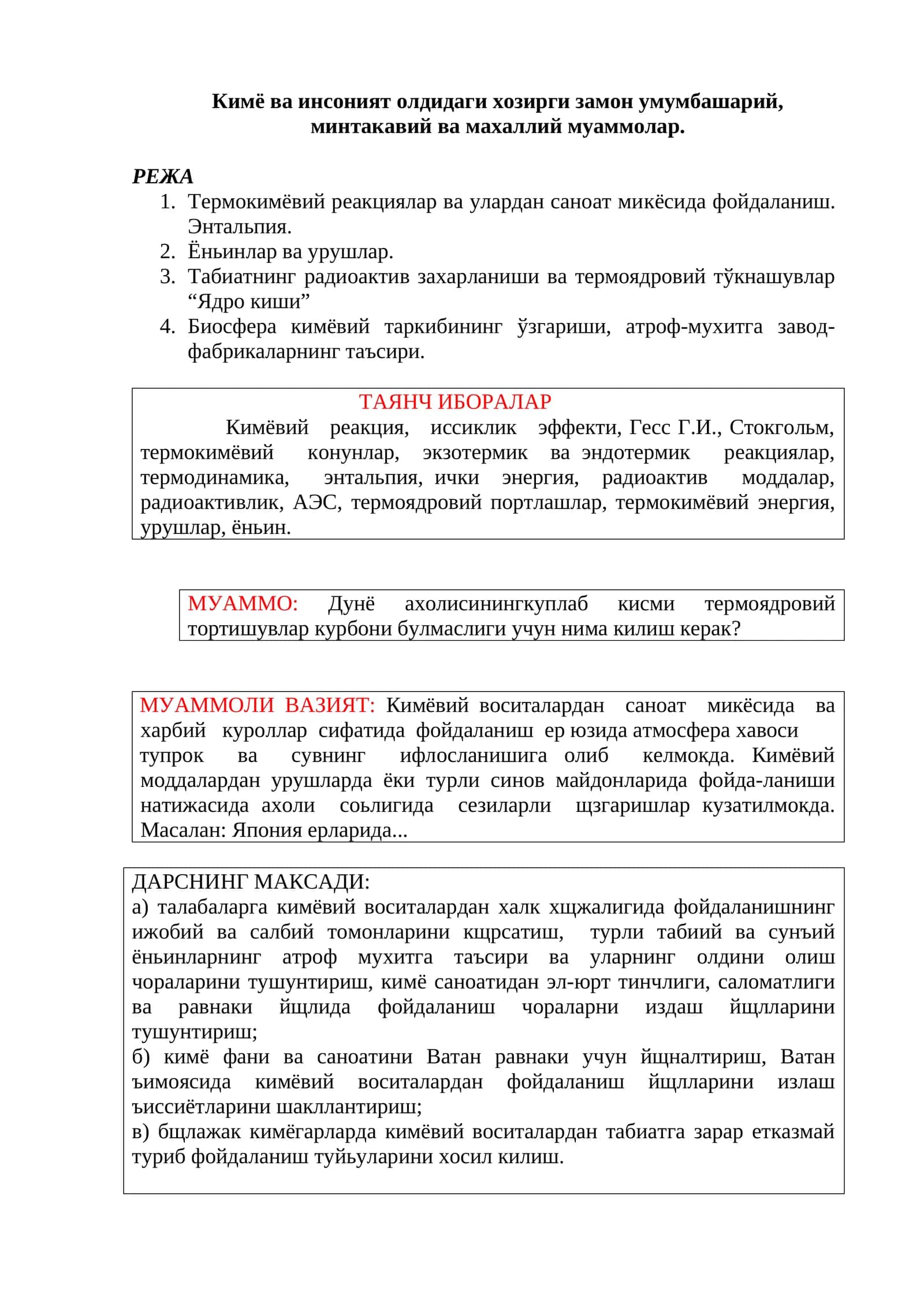 Термокимёвий реакциялар ва улардан саноат микёсида фойдаланиш