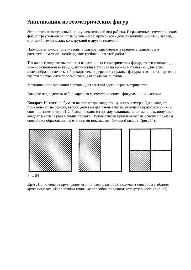 Аппликация из геометрических фигур