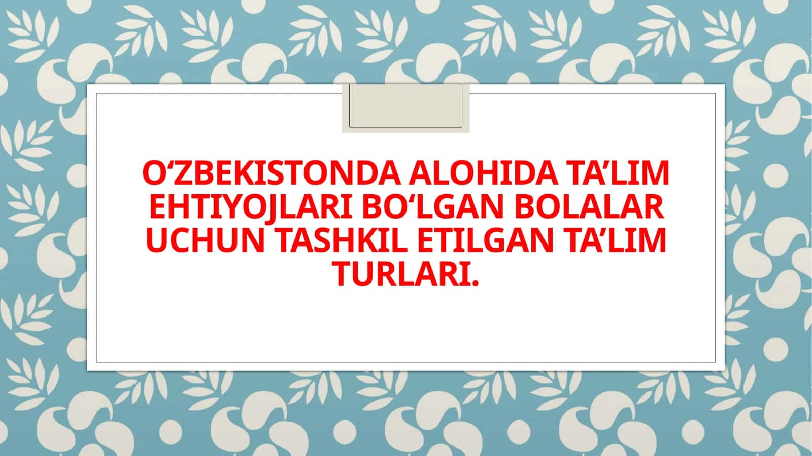 O‘ZBEKISTONDA ALOHIDA TA’LIM EHTIYOJLARI BO‘LGAN BOLALAR UCHUN TASHKIL ETILGAN TA’LIM TURLARI