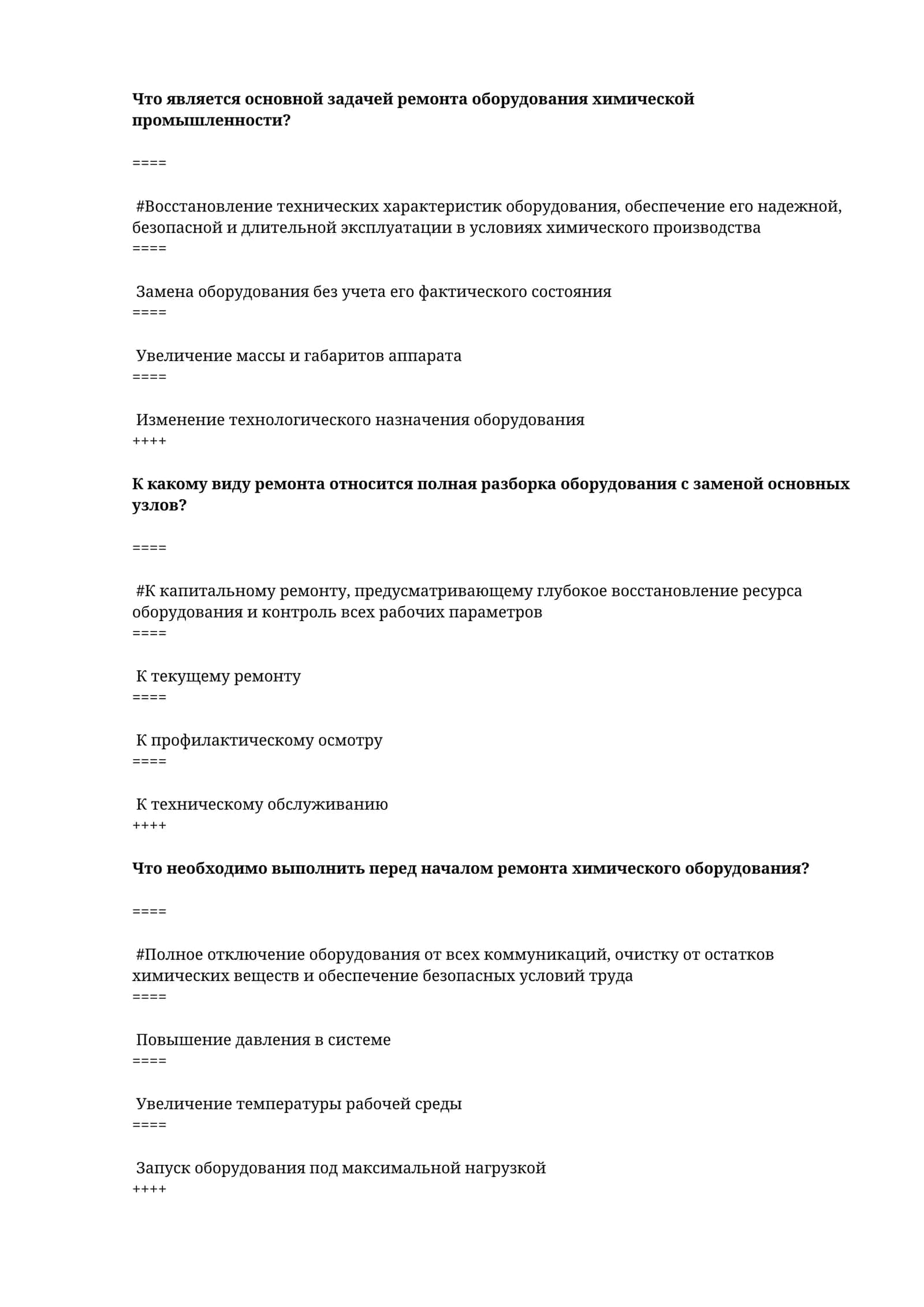 Основные задачи ремонта оборудования химической промышленности