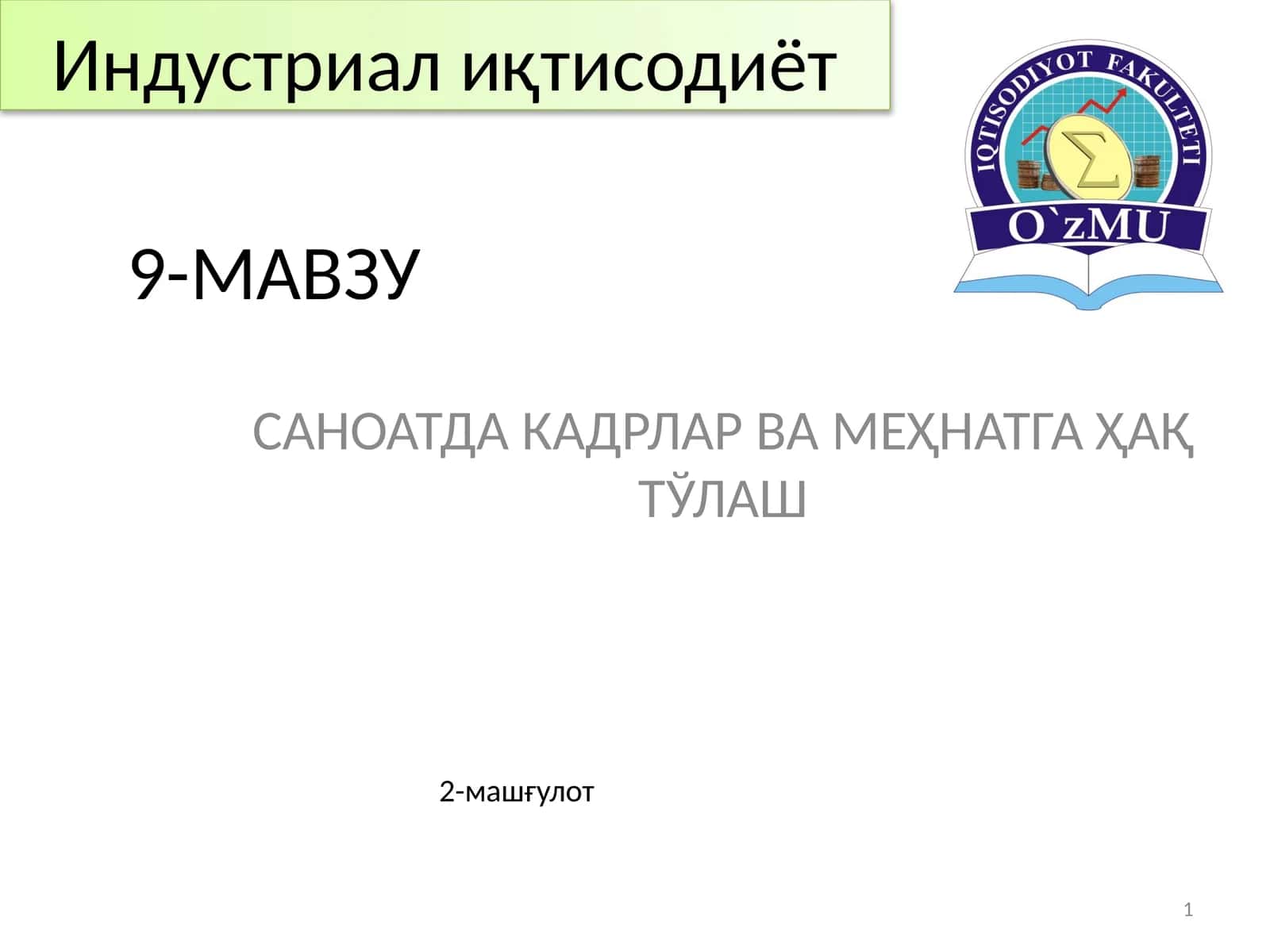 САНОАТДА КАДРЛАР ВА МЕҲНАТГА ҲАҚ ТЎЛАШ