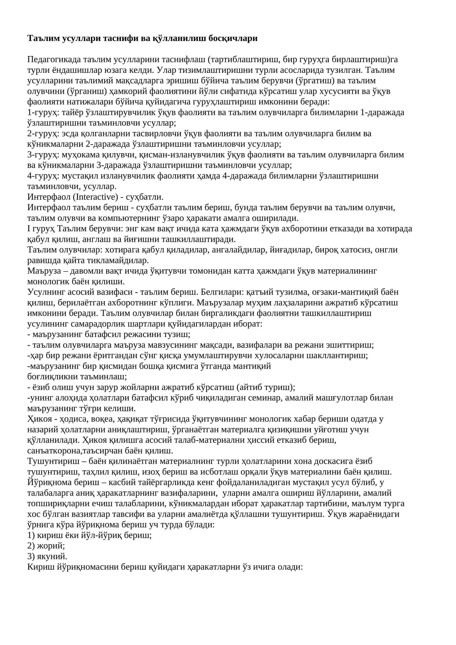 Таълим усуллари таснифи ва қўлланилиш босқичлари