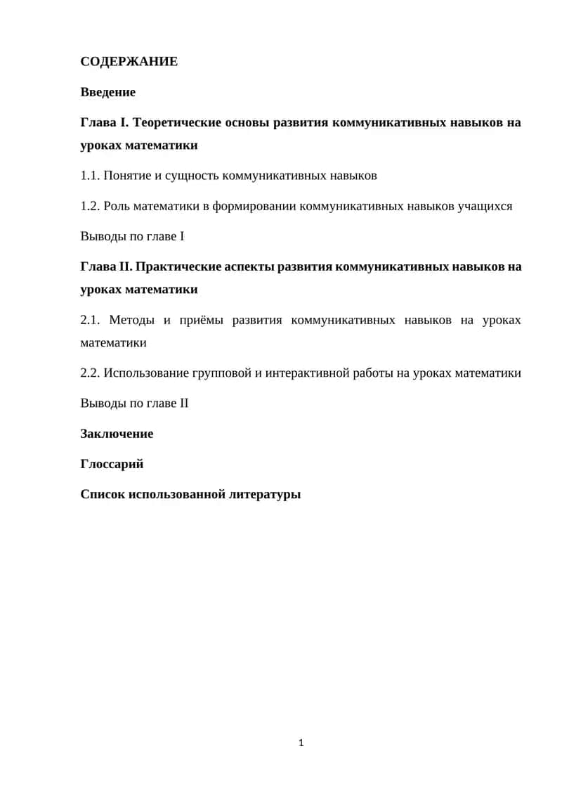 Развитие коммуникативных навыков на уроках математики