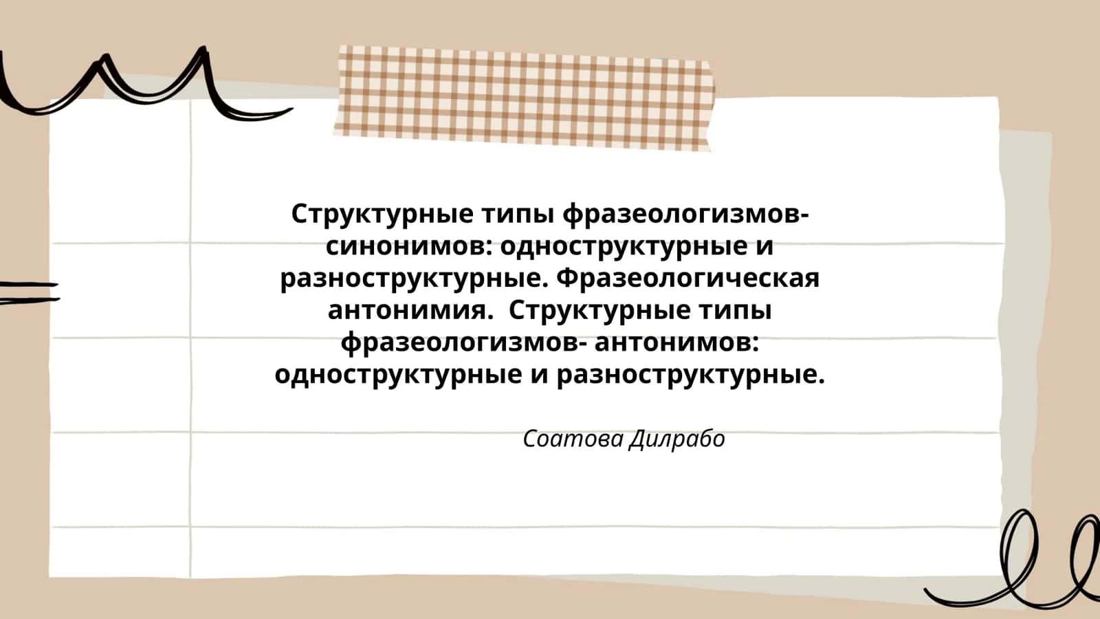 Структурные типы фразеологизмов- синонимов: одноструктурные и разноструктурные