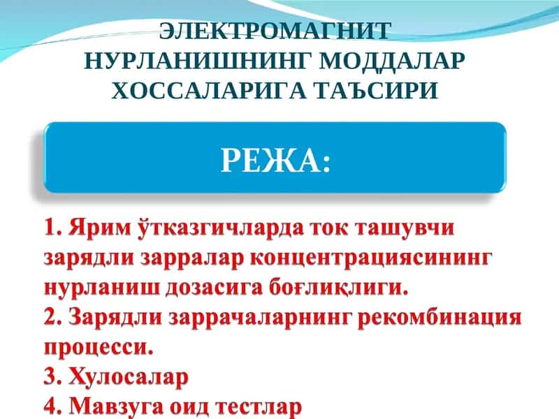 ЭЛЕКТРОМАГНИТ НУРЛАНИШНИНГ МОДДАЛАР ХОССАЛАРИГА ТАЪСИРИ