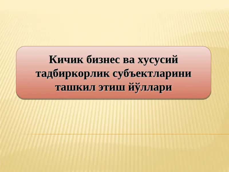 Хусусий тадбиркорлик