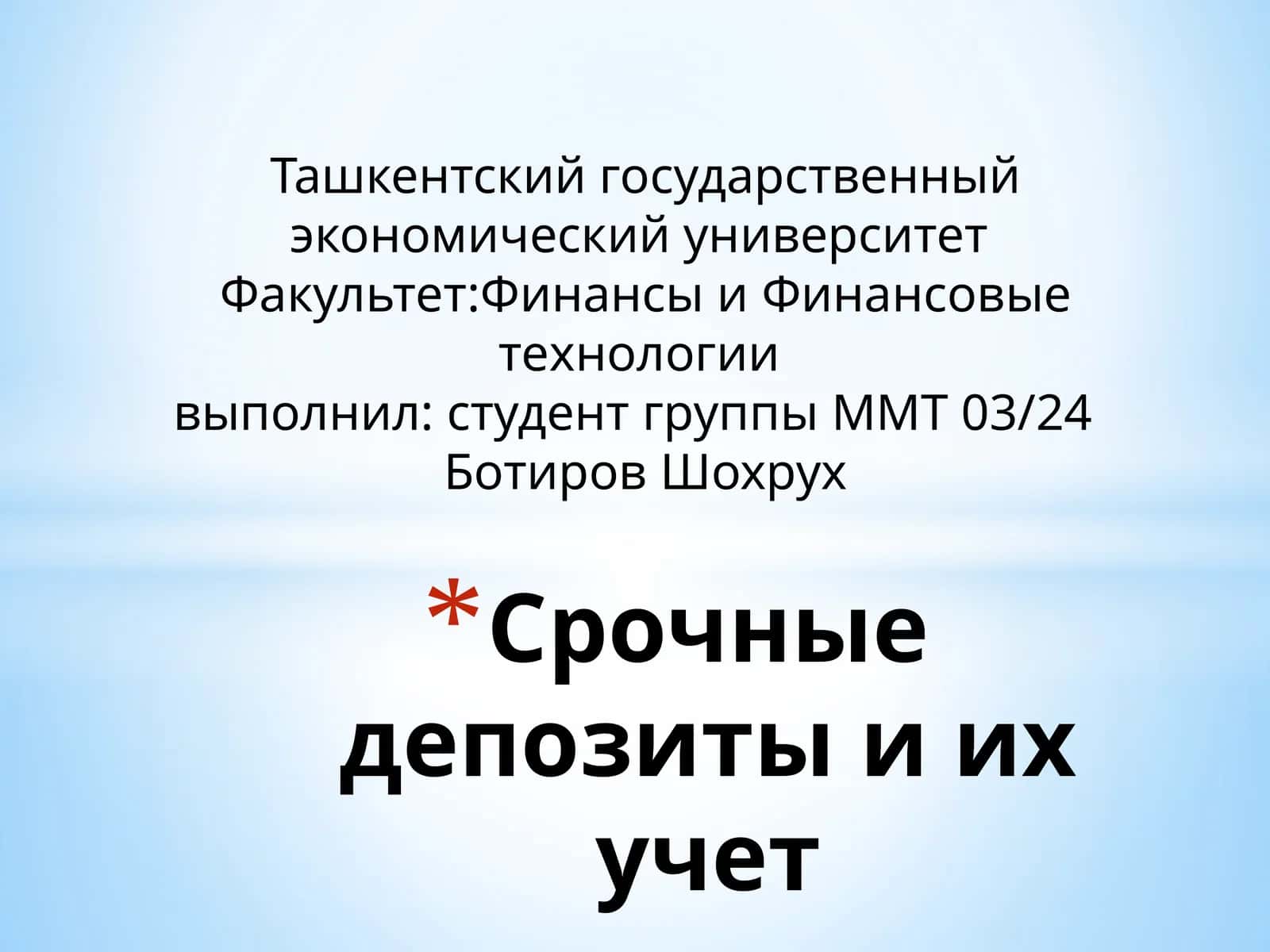Срочные депозиты и их учет