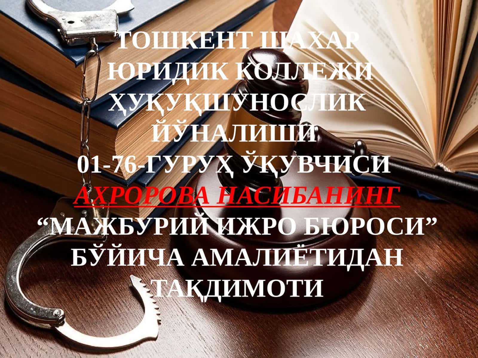 “мажбурийижробюроси”бўйича амалиётидан тақдимоти