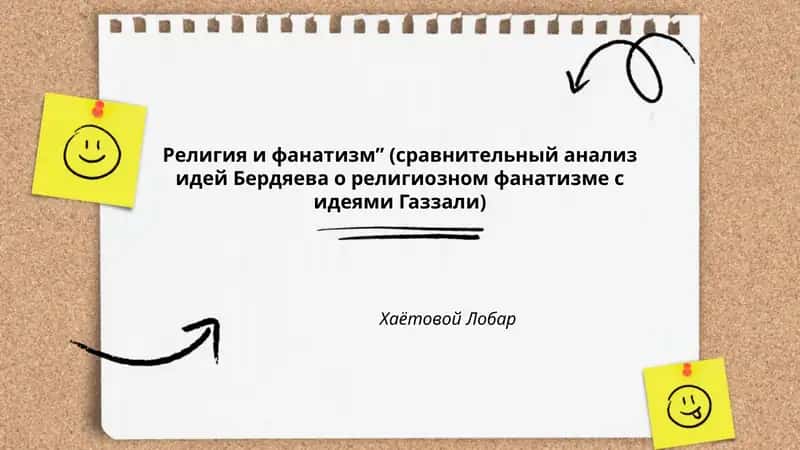 Фанатизм в философии Николая Бердяева