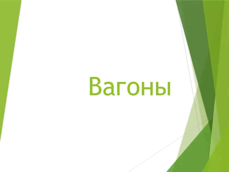 Вагон-дефектоскоп