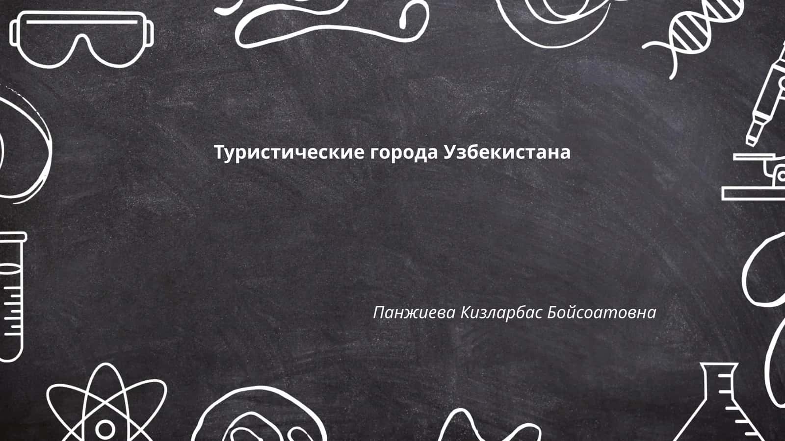 Исторические достопримечательности Самарканда