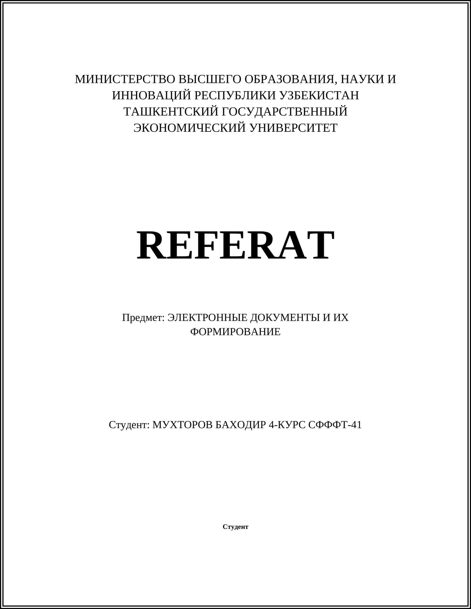 ЭЛЕКТРОННЫЕ ДОКУМЕНТЫ И ИХ ФОРМИРОВАНИЕ