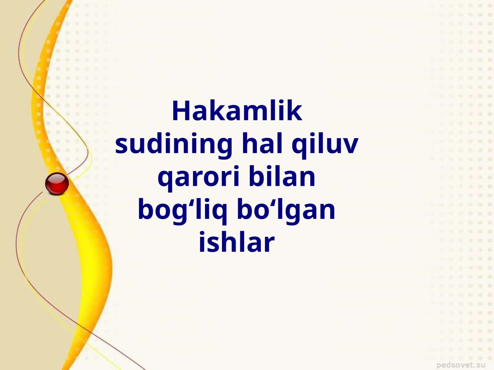 Hakamlik sudining hal qiluv qarori bilan bogʻliq boʻlgan ishlar