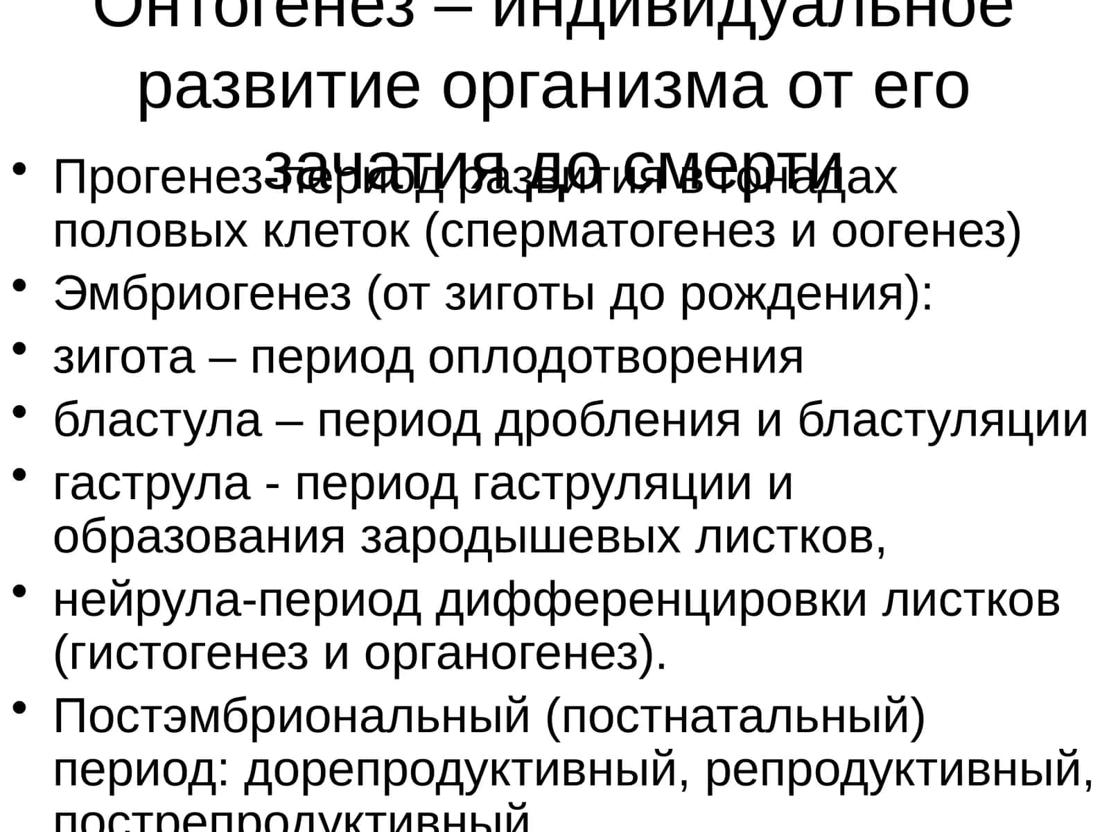 Онтогенез