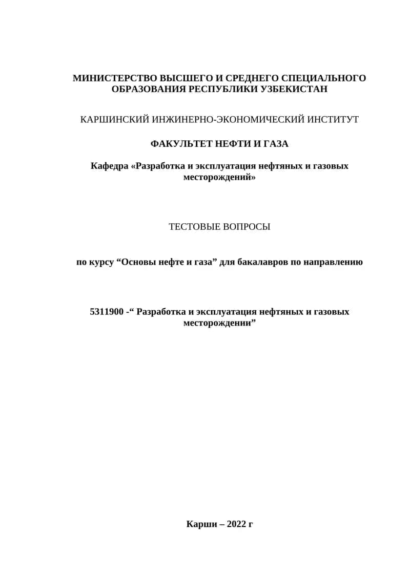 Основы нефте и газа
