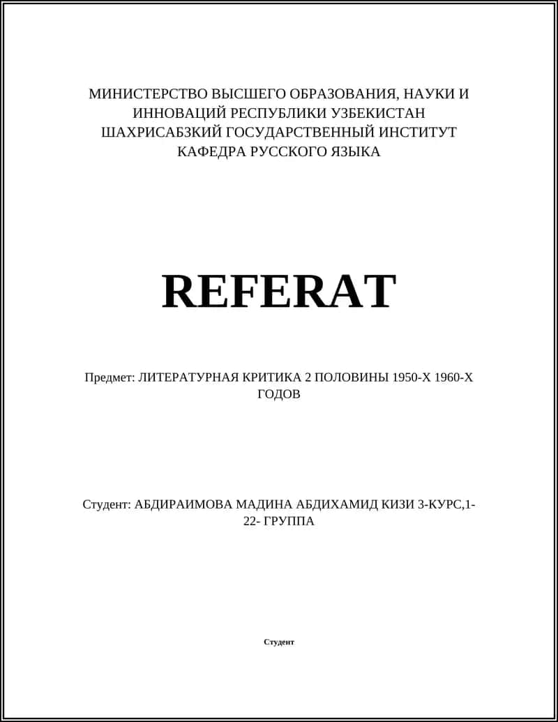 ЛИТЕРАТУРНАЯ КРИТИКА 2 ПОЛОВИНЫ 1950-Х 1960-Х ГОДОВ