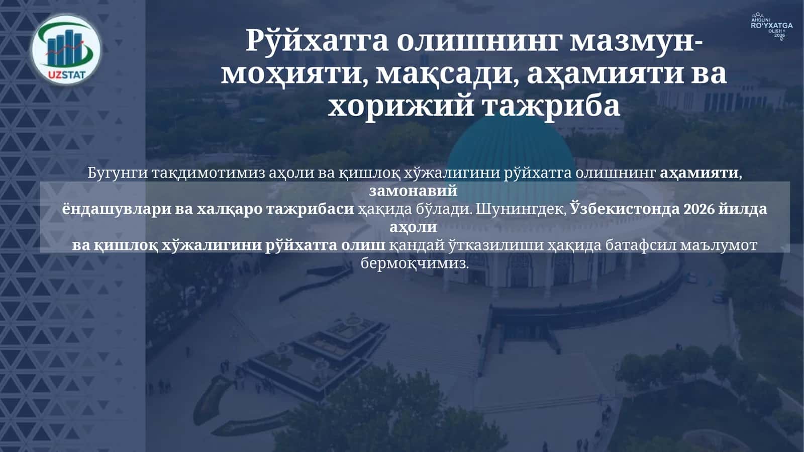 Қишлоқ хўжалиги рўйхатга олиш