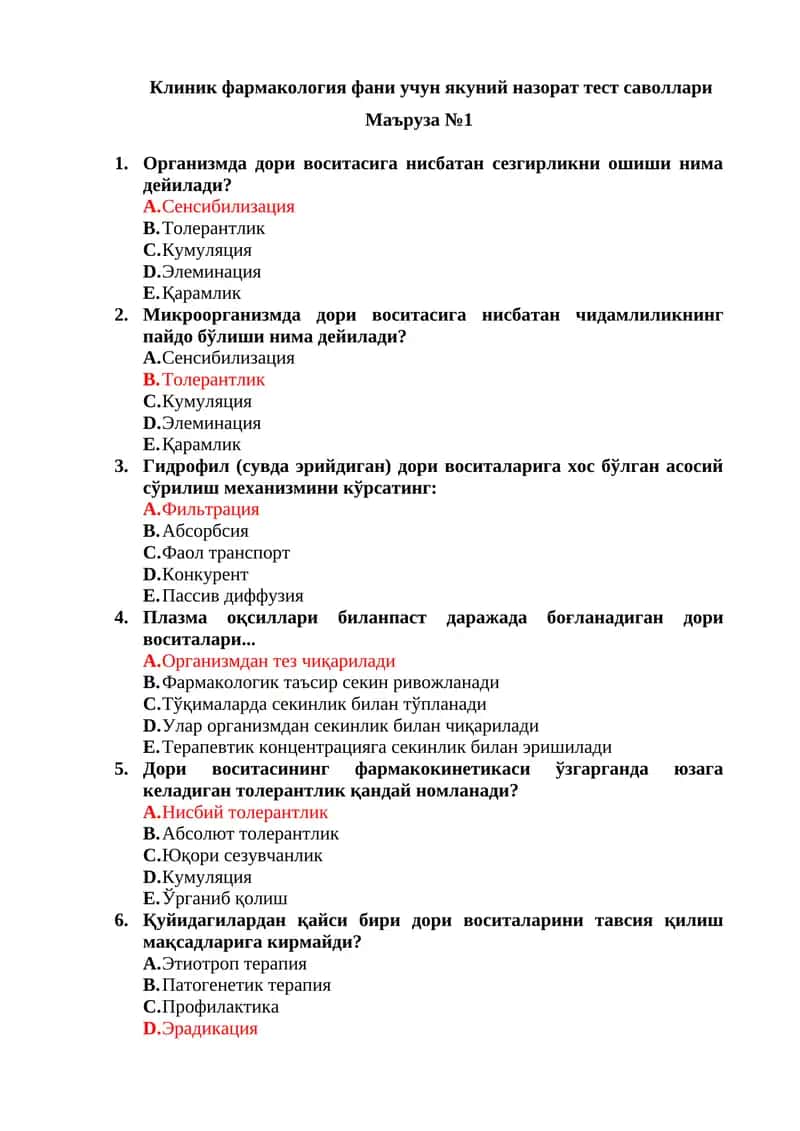 Клиник фармакология фани учун якуний назорат тест саволлари