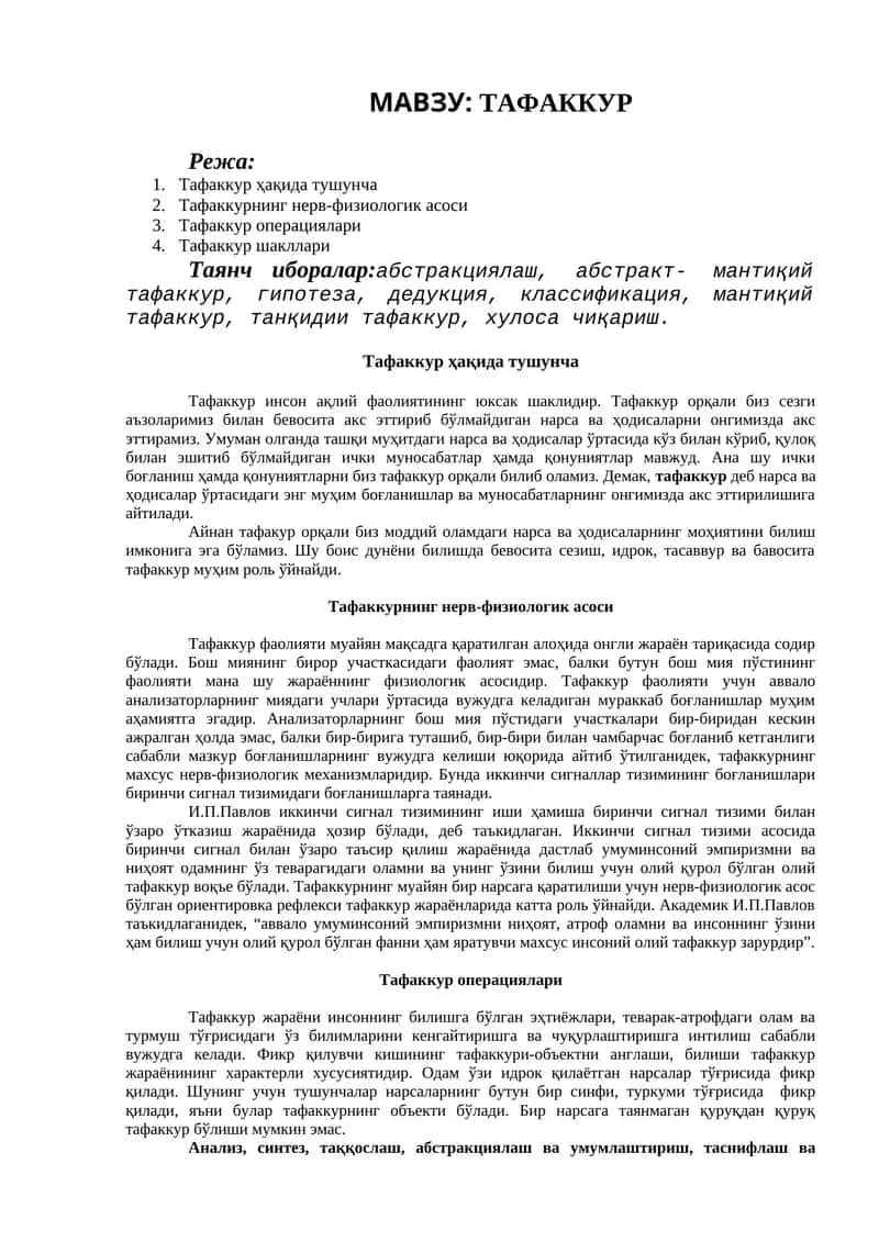 Тафаккур