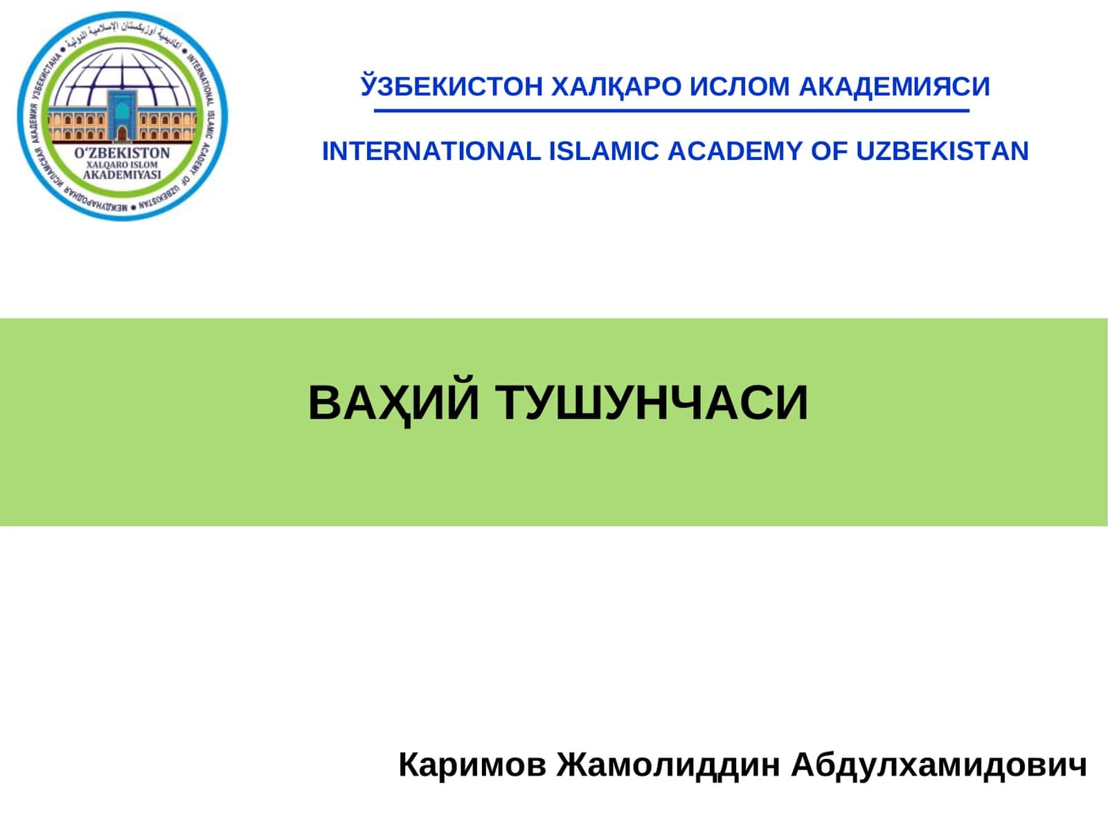 Ваҳий тушунчаси