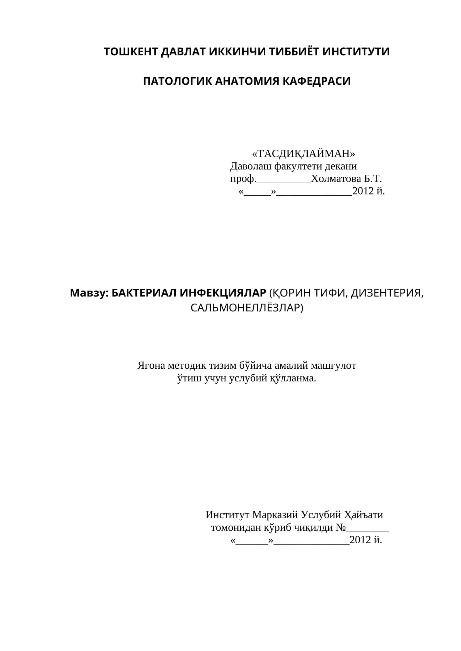 БАКТЕРИАЛ ИНФЕКЦИЯЛАР (ҚОРИН ТИФИ, ДИЗЕНТЕРИЯ, САЛЬМОНЕЛЛЁЗЛАР)