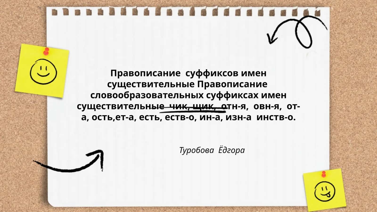 Правописание суффиксов имен существительные
