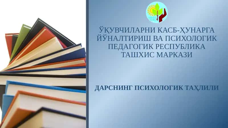 ДАРСНИНГ ПСИХОЛОГИК ТАҲЛИЛИ