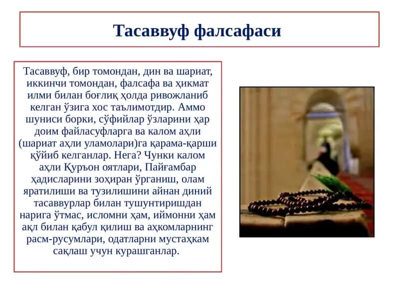 Тасаввуф фалсафаси