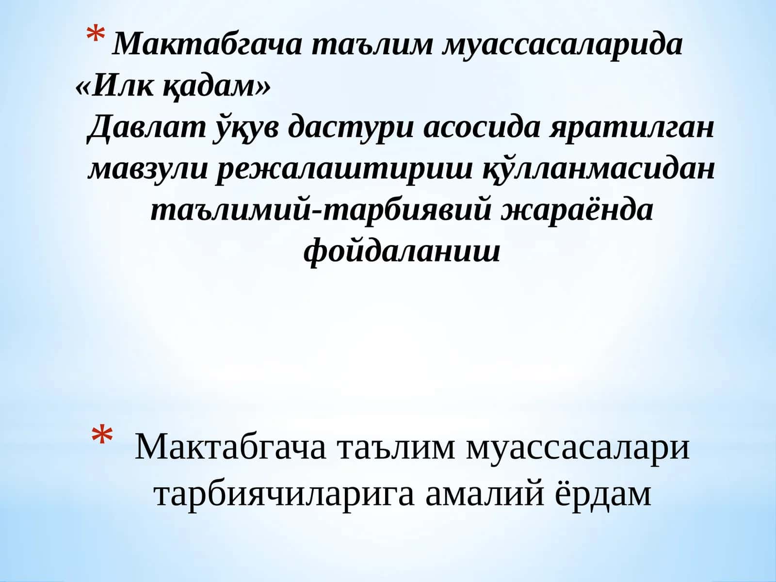 Мактабгача таълим муассасаларида«Илк қадам» Давлат ўқув дастури асосида яратилган мавзули режалаштириш қўлланмасидан таълимий-тарбиявий жараёнда фойдаланиш
