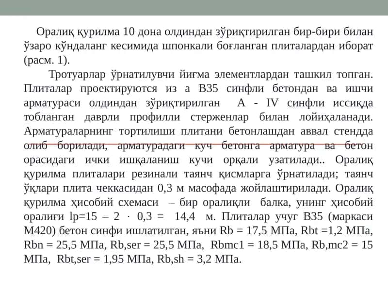 Оралиқ қурилма плиталари