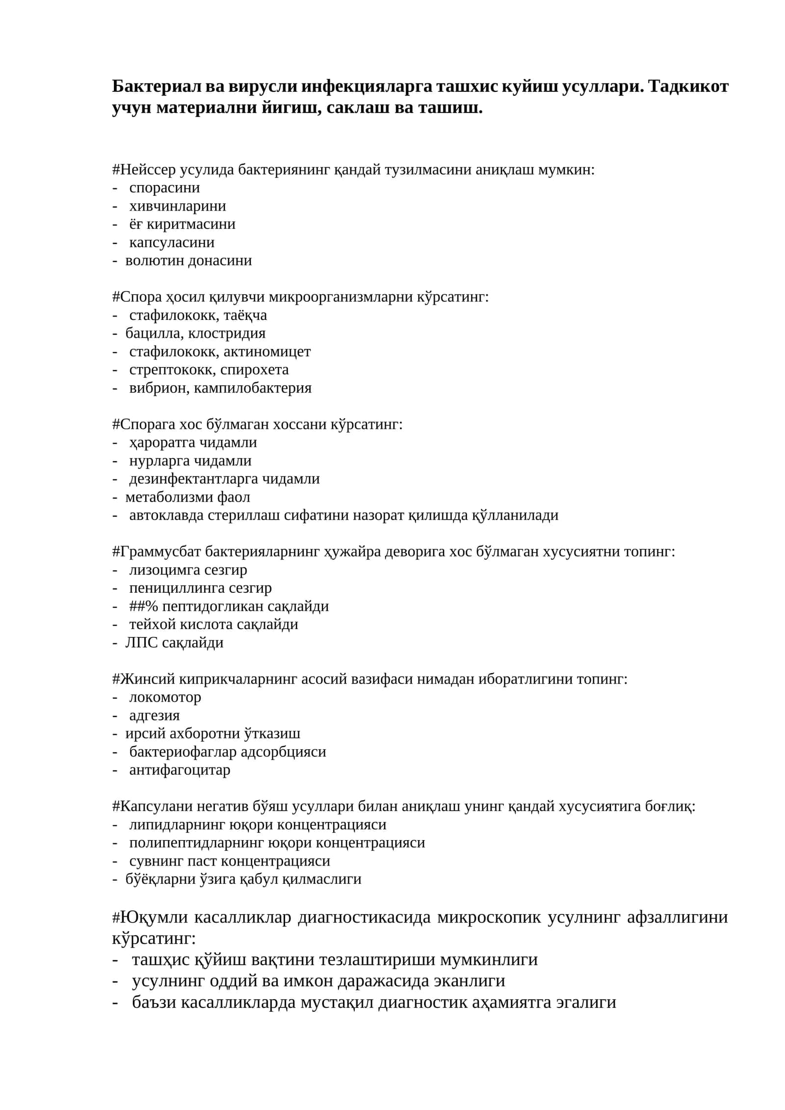 Бактериал ва вирусли инфекцияларга ташхис куйиш усуллари. Тадкикот учун материални йигиш, саклаш ва ташиш