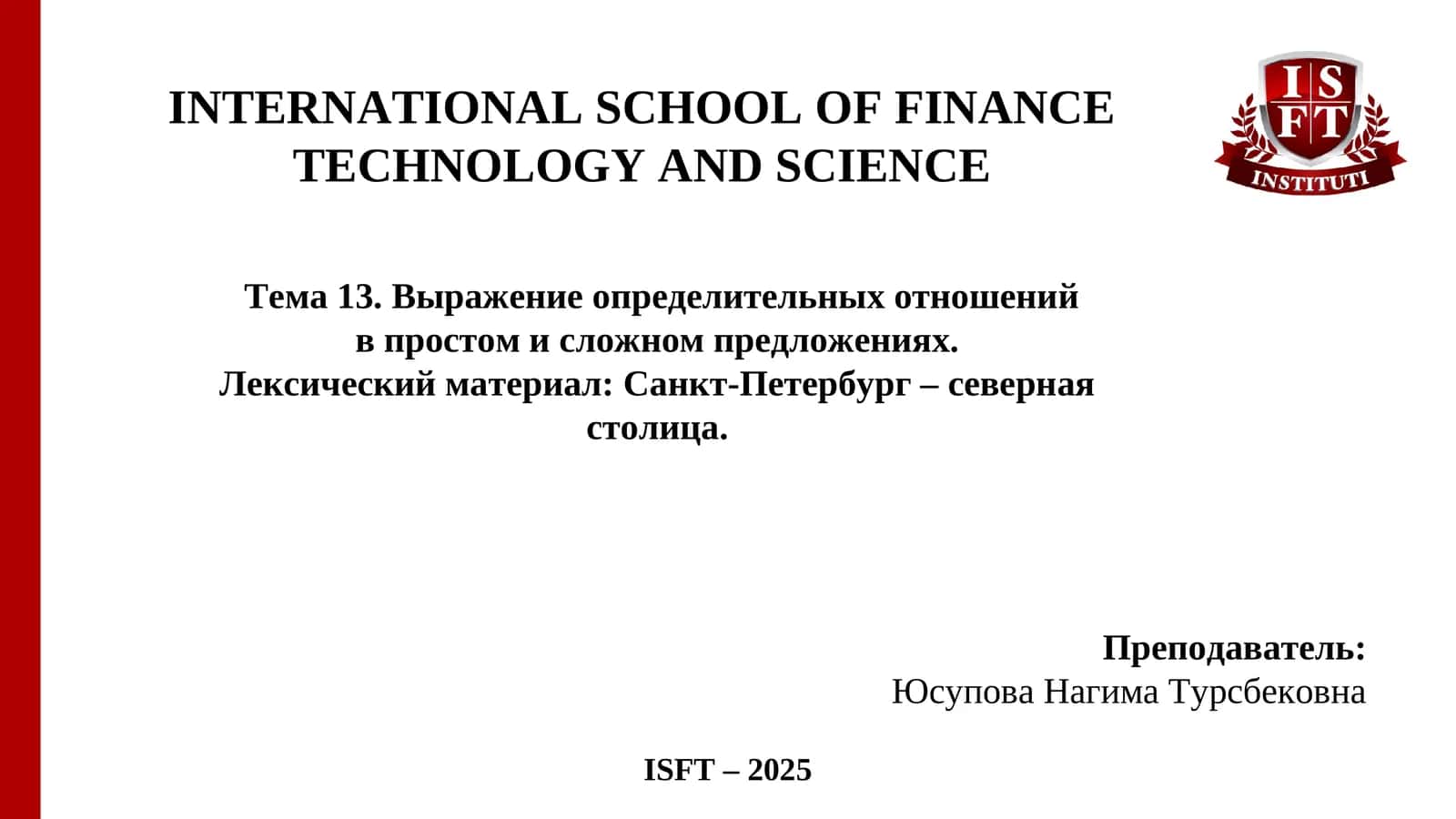 Тема 13. Выражение определительных отношений в простом и сложном предложениях