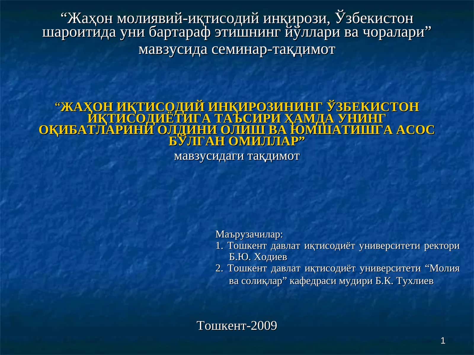 Жаҳон иқтисодий инқирози