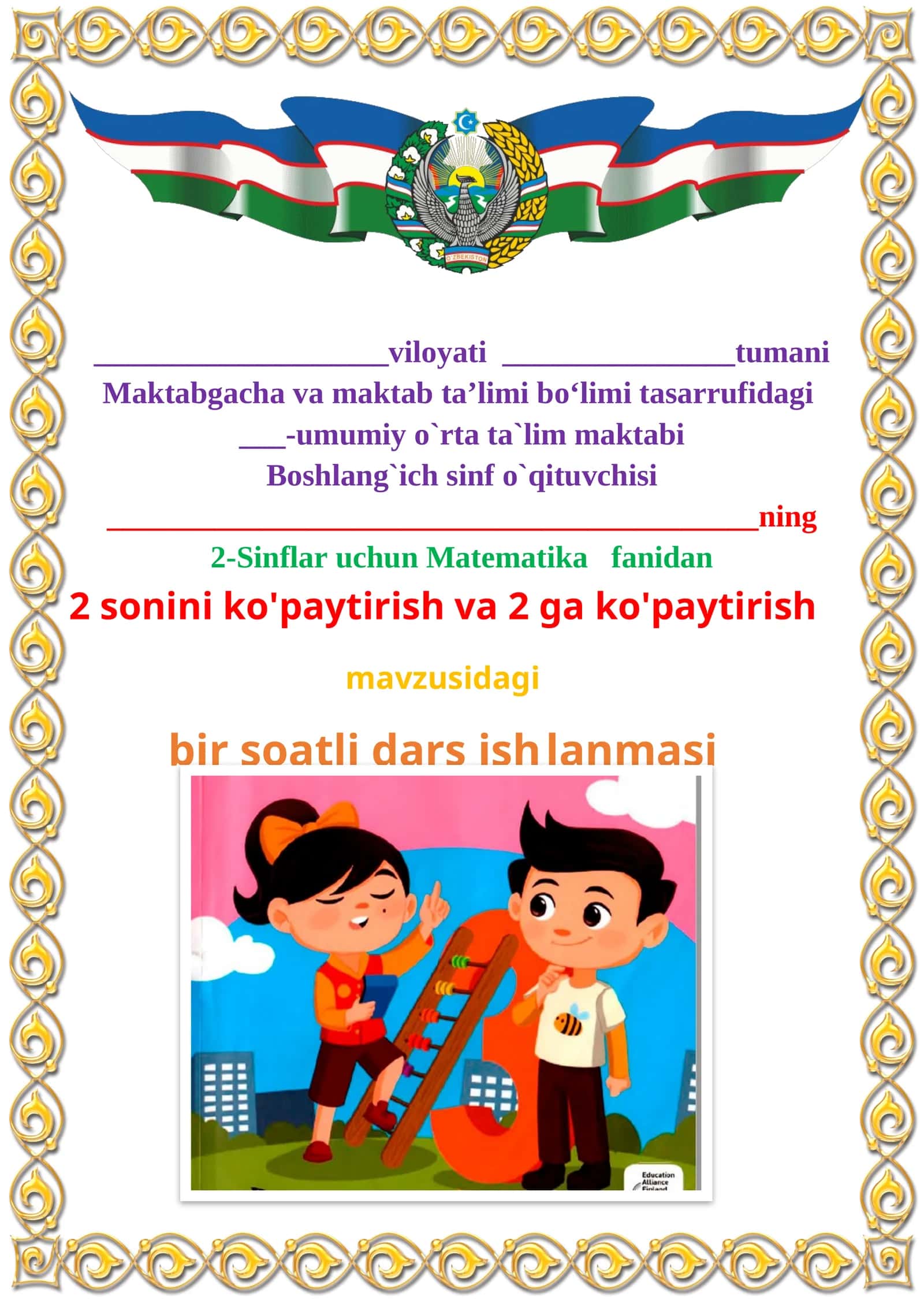 2 sonini ko'paytirish va 2 ga ko'paytirish mavzusida 2-sinf matematika fanidan dars ishlanmasi