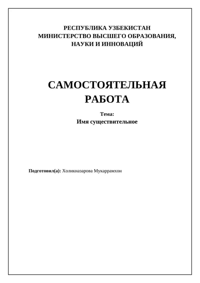Существительное является одной из фундаментальных частей речи
